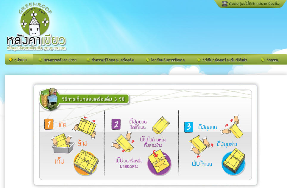 page_greenroof หน้า Website