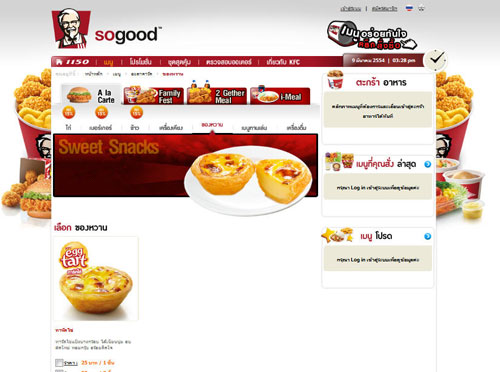 เข้าหน้าสั่งซื้อของ KFC ได้ทันที เข้าหน้าสั่งซื้อของ KFC ได้ทันที