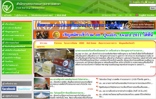 สำนักคณะกรรมการอาหารและยา สำนักคณะกรรมการอาหารและยา