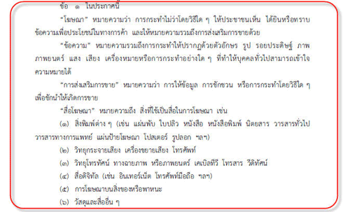 องค์การอาหารและยา ราชกิจจานุเบกษา องค์การอาหารและยา ราชกิจจานุเบกษา