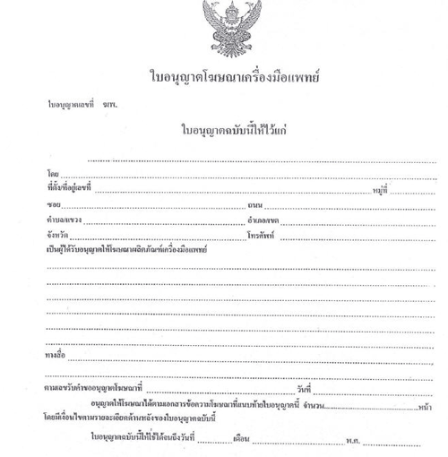 ใบอนุญาต ใบอนุญาต