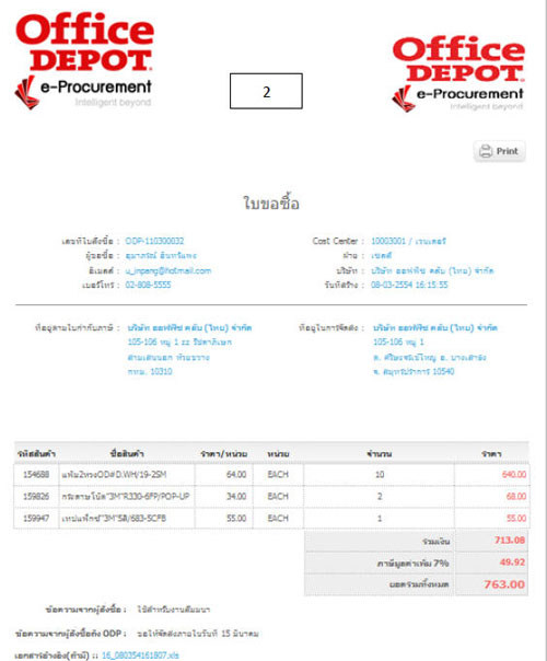 ใบสั่งซื้อ Office Depot e-Procurement ใบสั่งซื้อ Office Depot e-Procurement