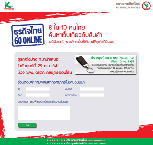 ประชาสัมพันธ์ ธุรกิจ Go online ถ่ายทอดสด ณ ศูนย์การประชุมแห่งชาติสิริกิต์ ประชาสัมพันธ์ ธุรกิจ Go online ถ่ายทอดสด ณ ศูนย์การประชุมแห่งชาติสิริกิต์