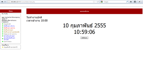 บันทึกการเข้างาน ของพนักงานทุกคน บันทึกการเข้างาน ของพนักงานทุกคน