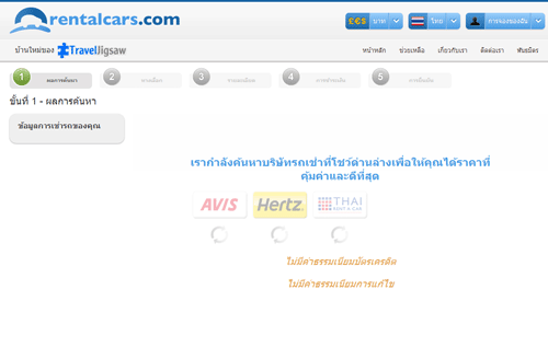 ระบบจองรถ Rentalcars ระบบจองรถ Rentalcars