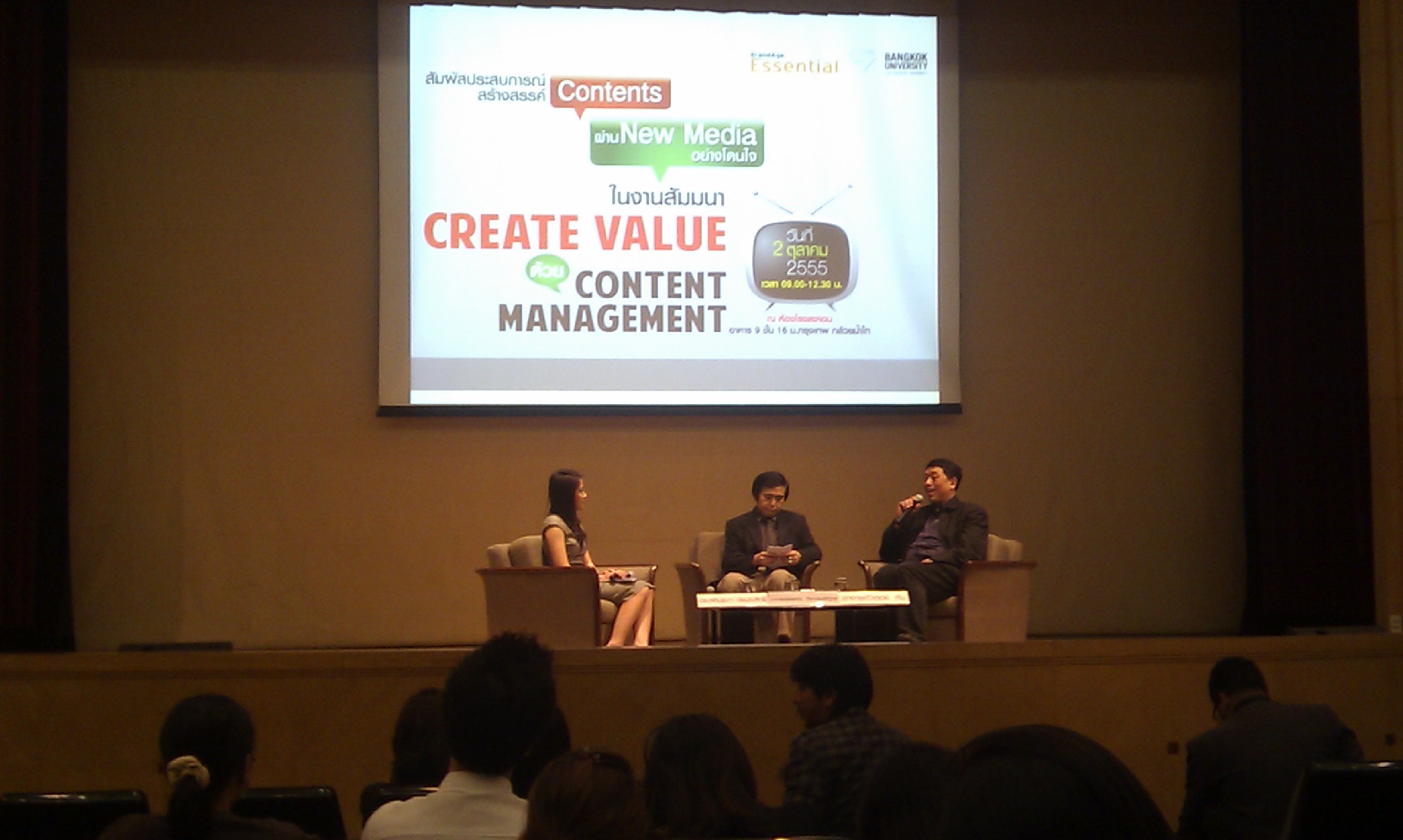 งานสัมนา BrandAge Create Value ด้วย Contents Management งานสัมนา BrandAge Create Value ด้วย Contents Management