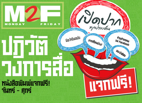 ลงโฆษณา M2F