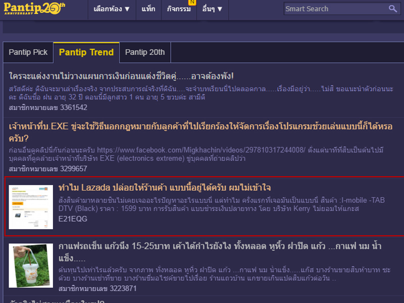 Pantip กระทู้แนะนำ