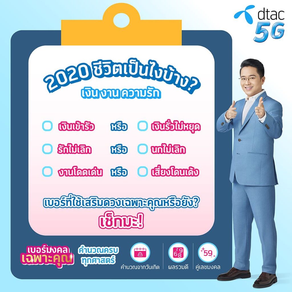 Dtac เบอร์สวยเบอร์ดี