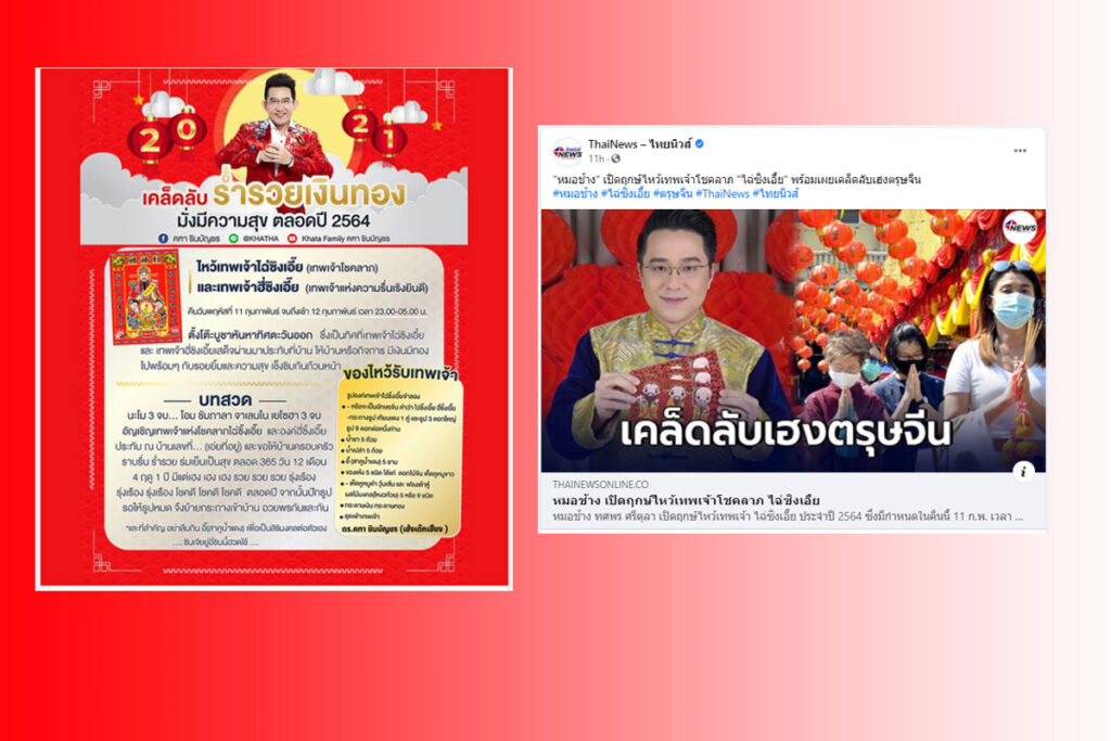 Influencer ตรุษจีน