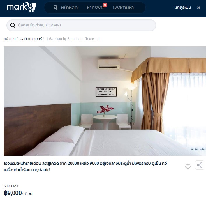 โรงแรมปล่อยเช่ารายเดือน
