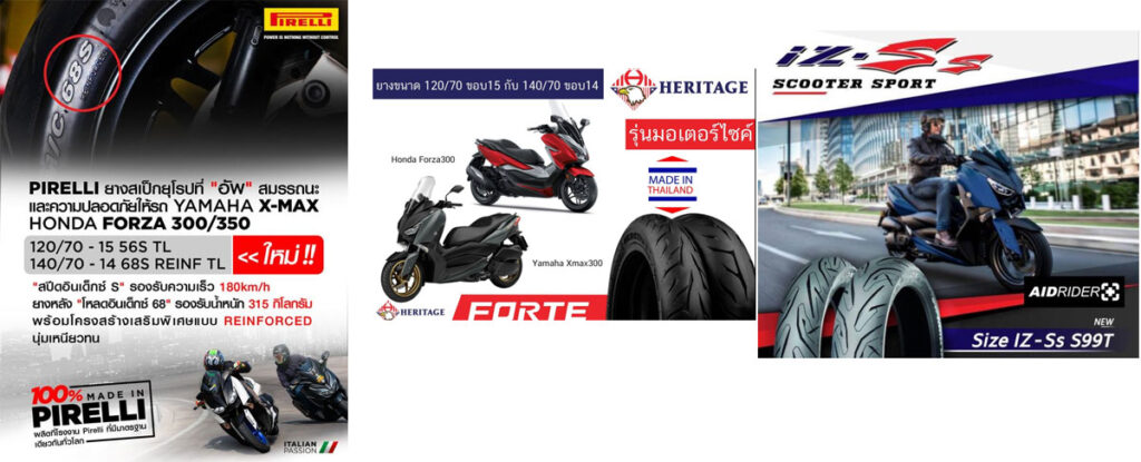 ยางสำหรับรถ Forza 300 X Forza 350