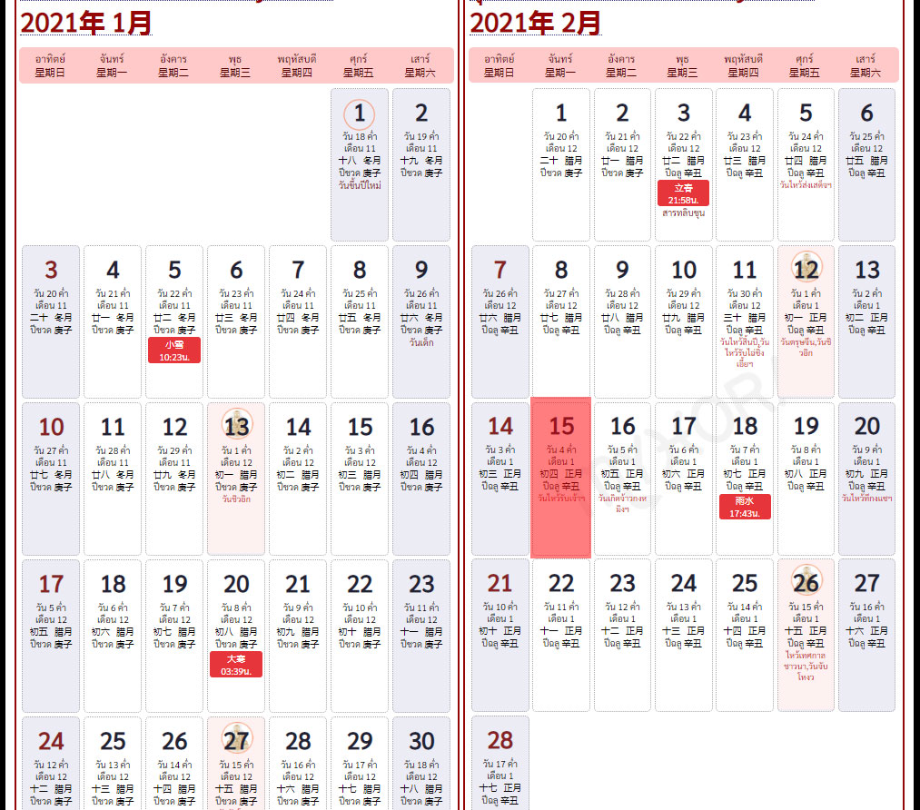 วันส่งเจ้ากลับสวรรค์