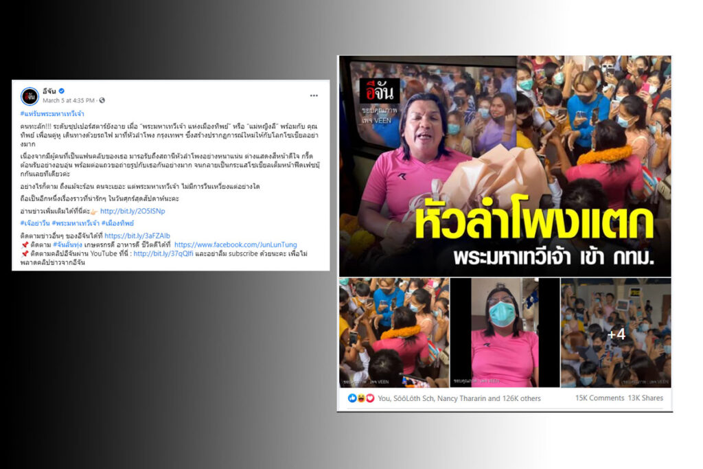 พระมหาเทวีแห่งเมืองทิพย์