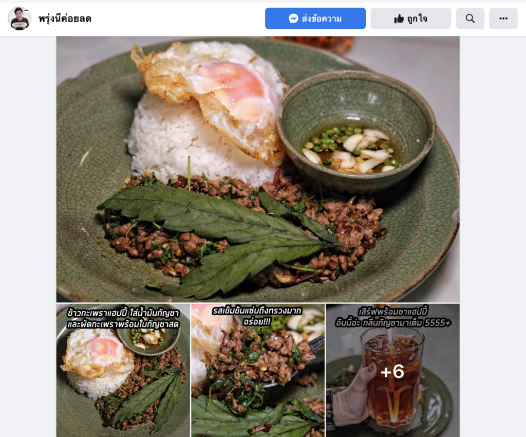 วิเคราะห์เทรนด์อาหารกัญชาด้วย Social Listening Tool