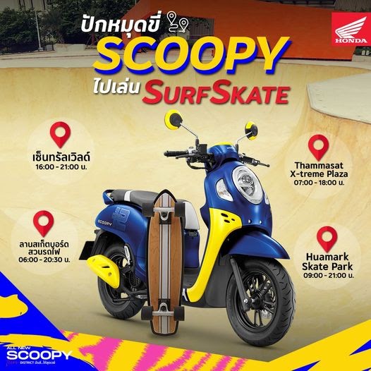 Surf Skate Marketing
