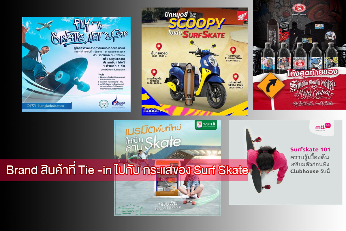 Surf Skate Marketing