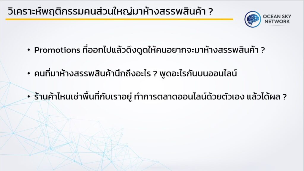 Insight ห้างสรรพสินค้า