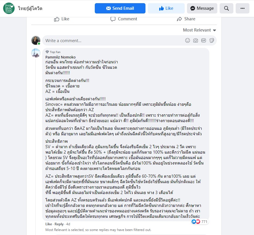 เตรียมตัวไปฉีดวัคซีน