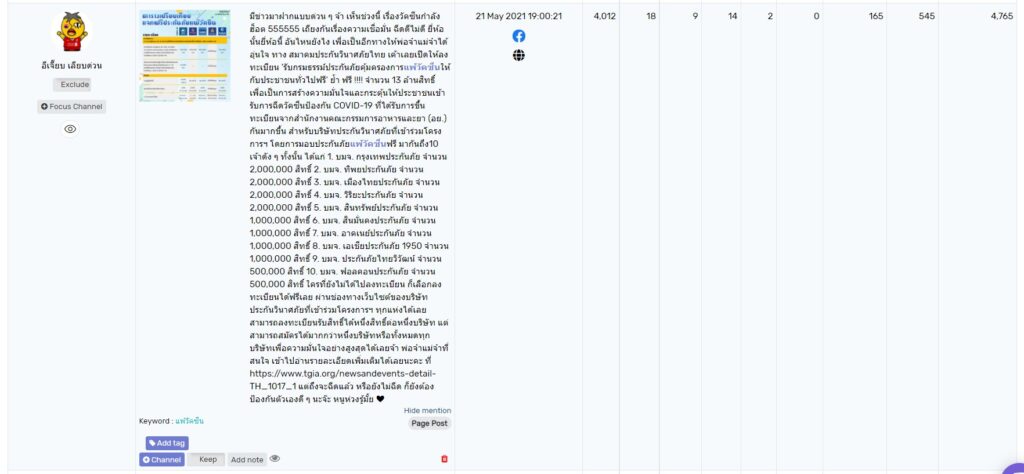 เตรียมตัวไปฉีดวัคซีน