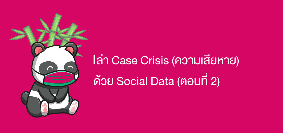 crisis management