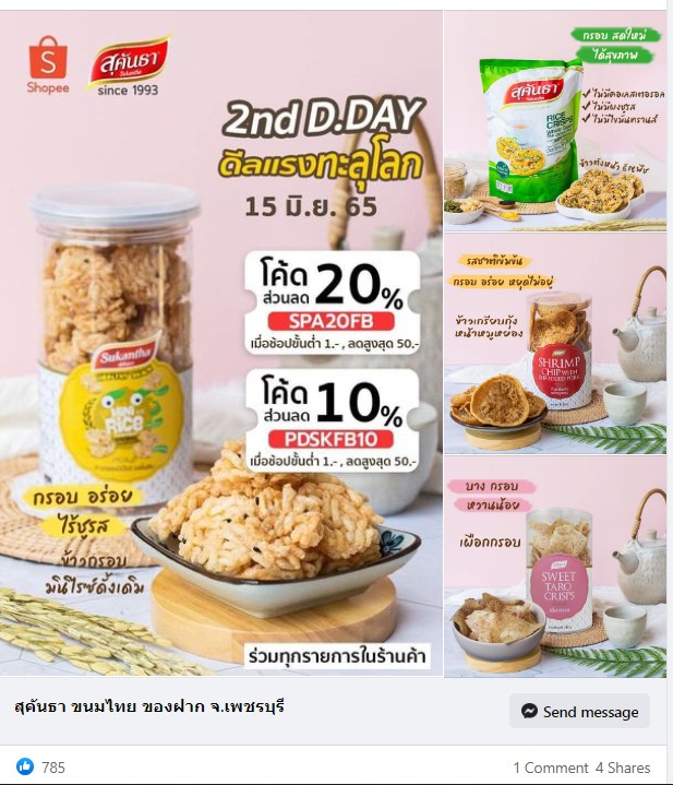 code ส่วนลดจาก e-commerce