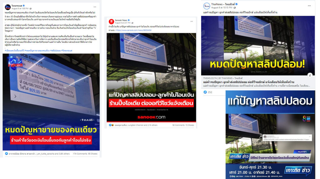 สลิปปลอม