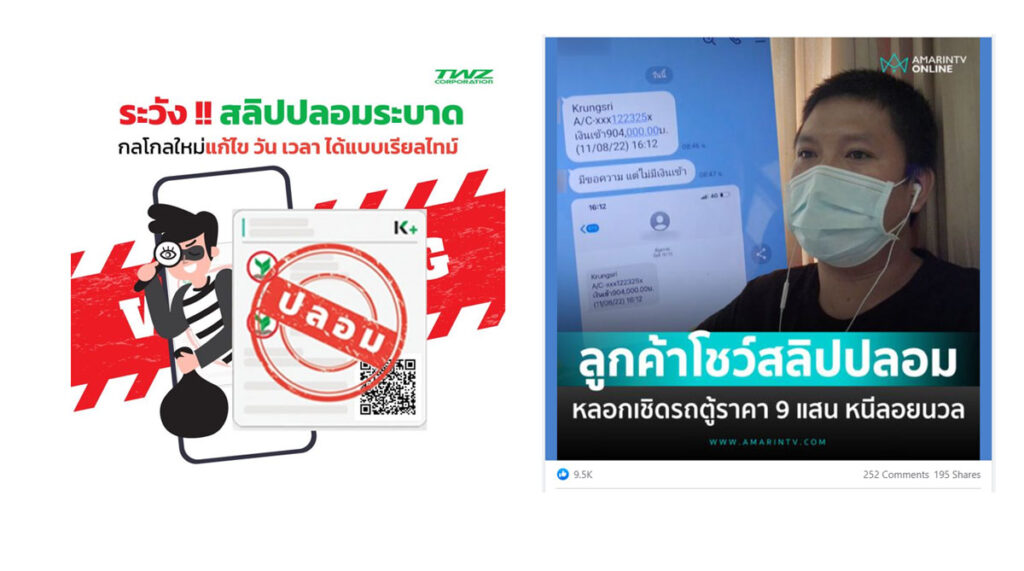 สลิปปลอม
