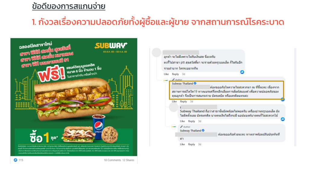 สแกนจ่าย 