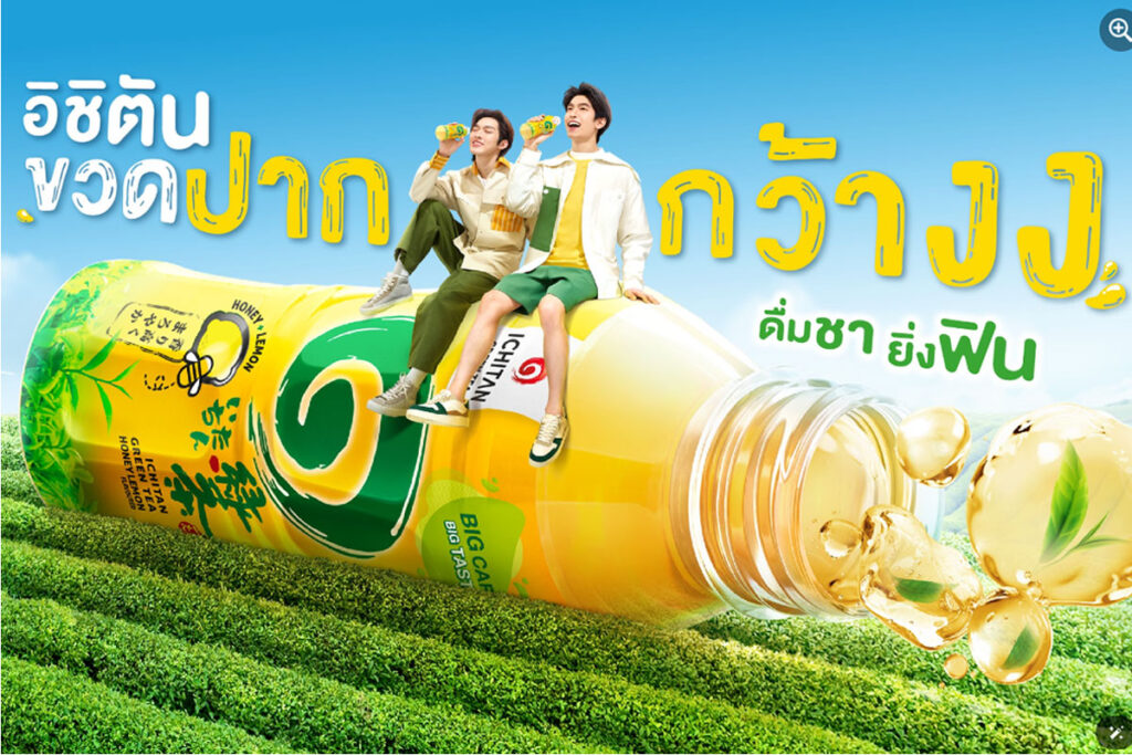 อิชิตัน ปากกว้าง