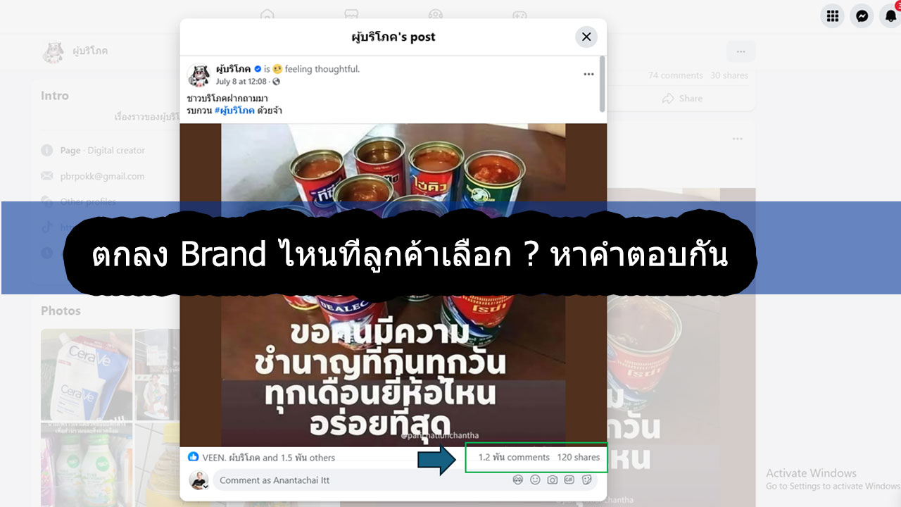 รับวิเคราะห์ รวบรวม Comment