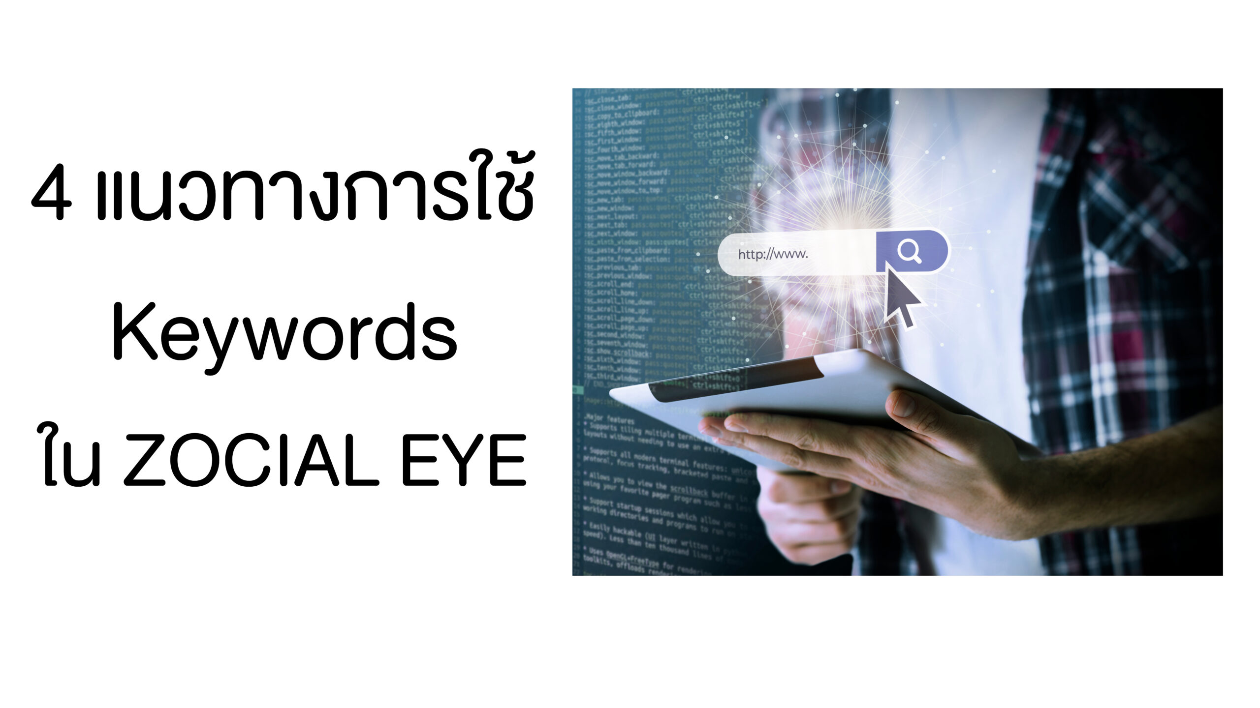 4 แนวทางในการใส่ keyword