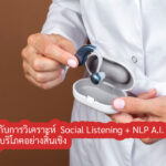 insight หูฟัง