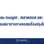 ซอสเครื่องปรุงไทย