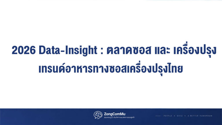 ซอสเครื่องปรุงไทย
