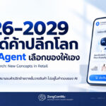 เจาะตลาดการค้าปลึก