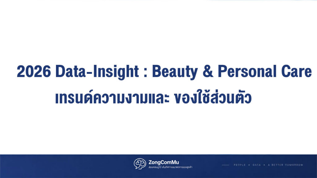 2026 Data-Insight Beauty & Personal Care