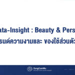 2026 Data-Insight Beauty & Personal Care