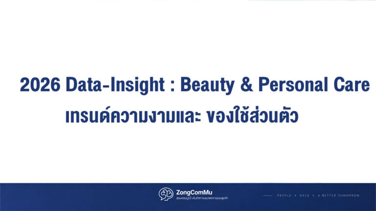 2026 Data-Insight Beauty & Personal Care