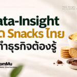 4 Data insights ทาง Snack ต้องรู้