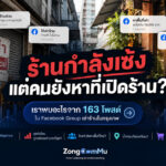 ร้านค้าเซ้งเยอะ