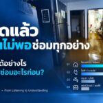 Data ซ่อมบ้าน