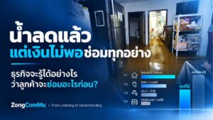 Data ซ่อมบ้าน