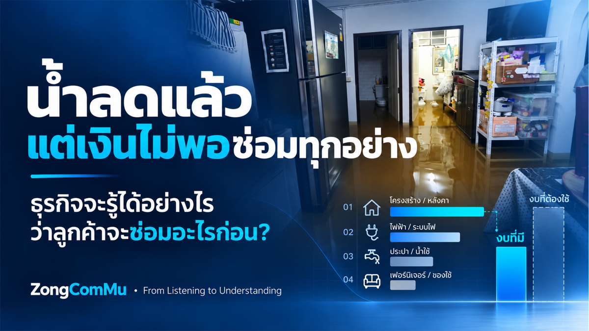 Data ซ่อมบ้าน